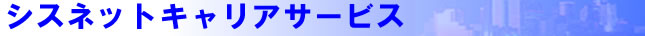 �V�X�l�b�g�L�����A�T�[�r�X�A�N���b�N����ƃg�b�v�֖߂�܂��B